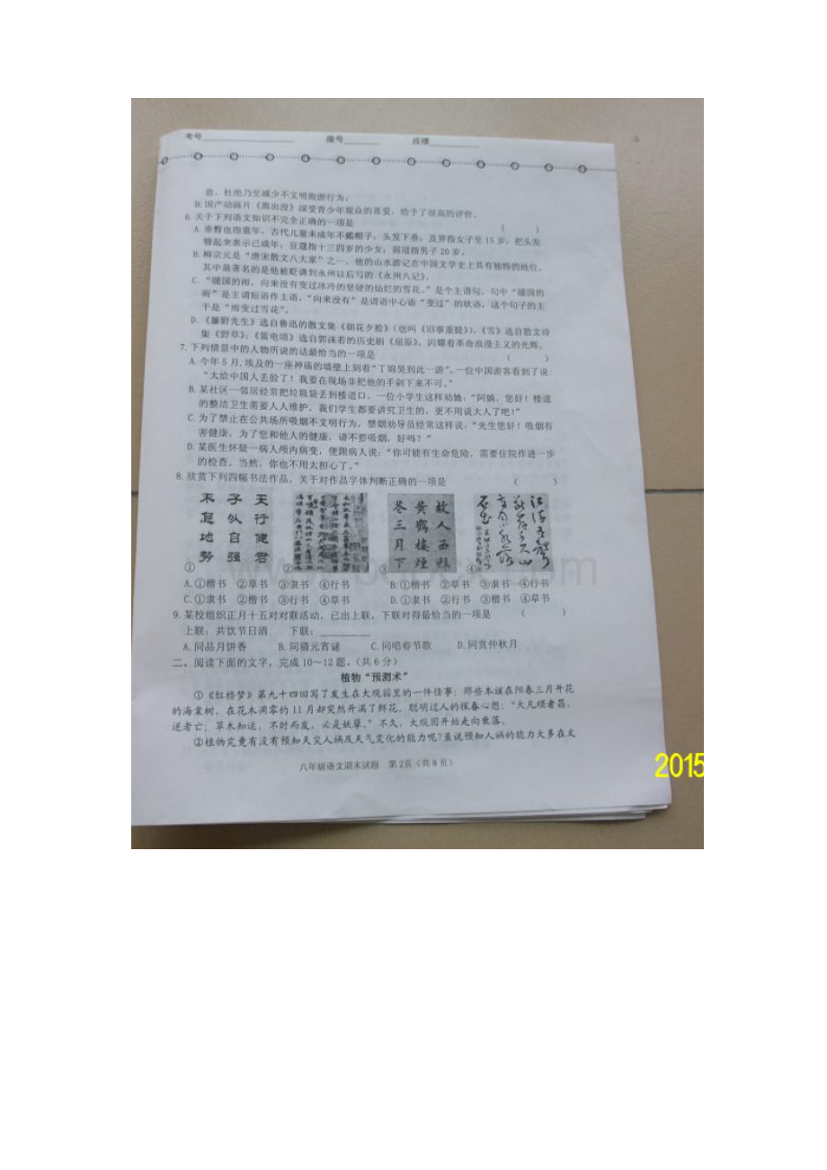 山东省日照市莒县学年八年级语文下学期期末考试试题.docx_第2页