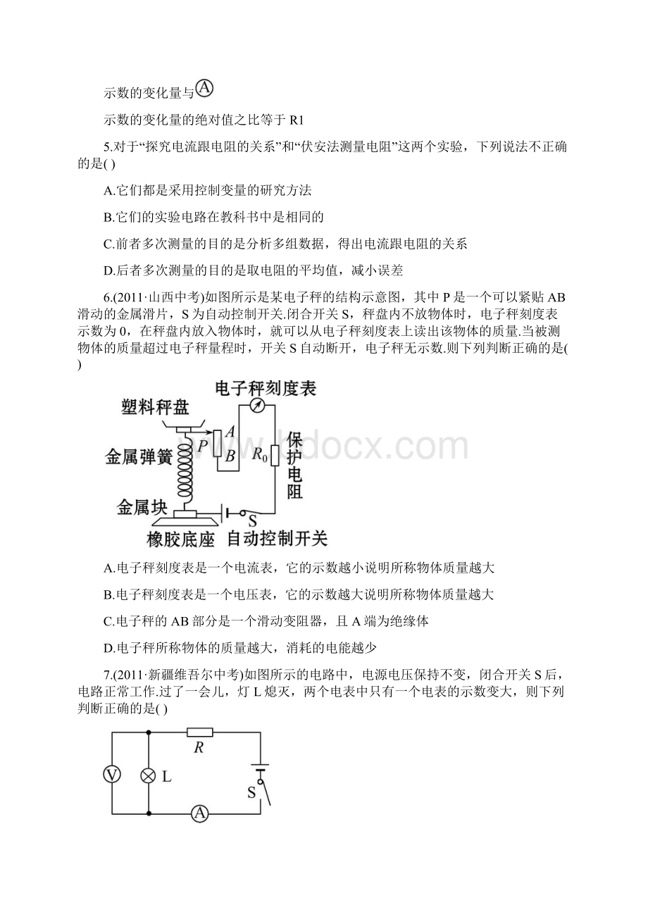 届中考物理一轮复习第七章知能训练逐题解析b卷.docx_第3页