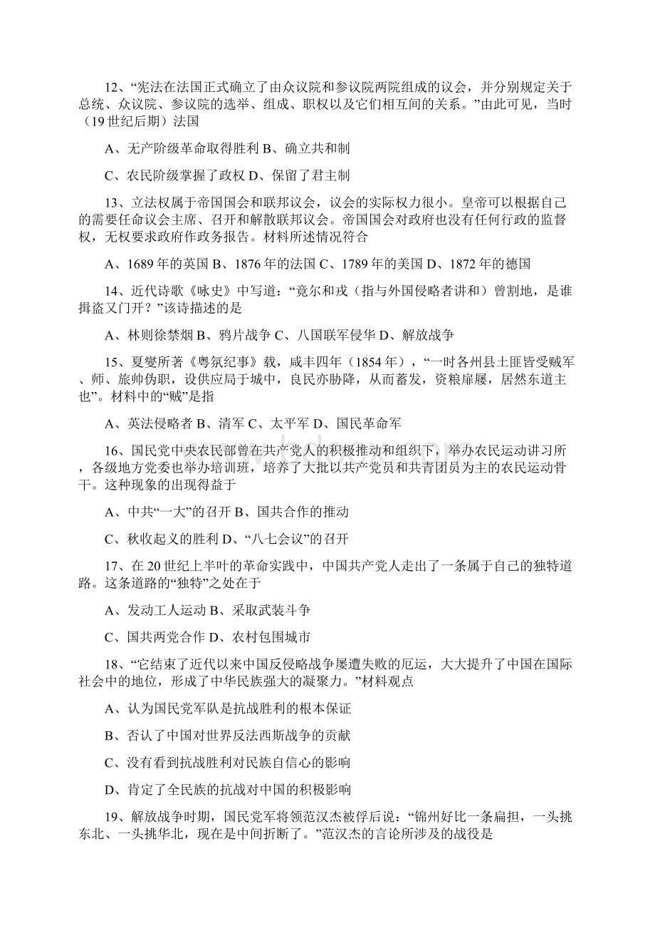 1314学年高一上学期期末考试历史试题附答案6Word文件下载.docx_第3页