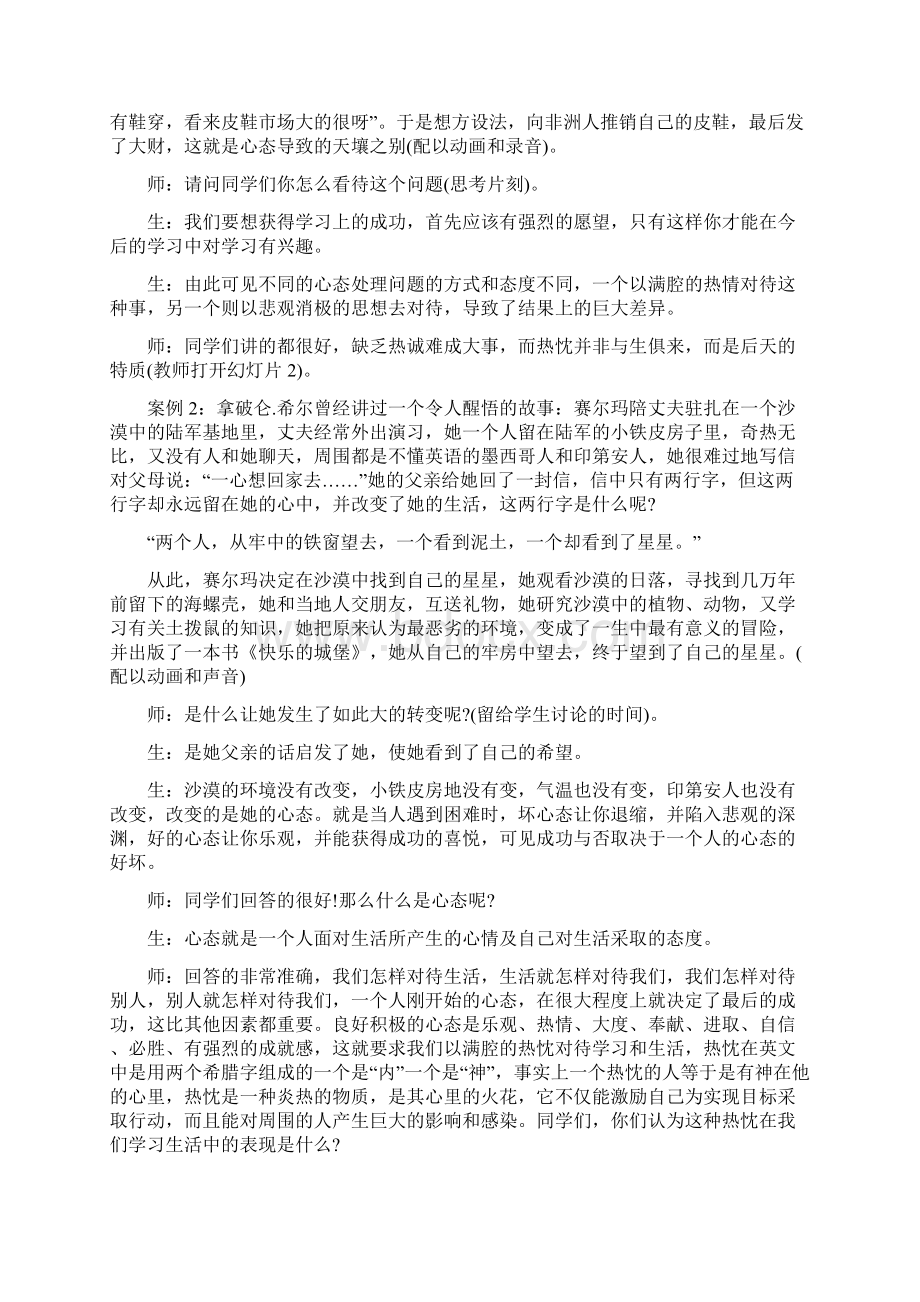 心理健康主题班会记录.docx_第2页