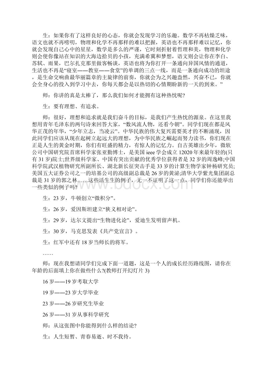 心理健康主题班会记录.docx_第3页