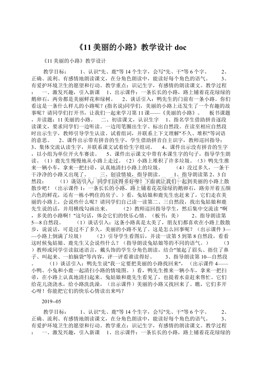 《11美丽的小路》教学设计doc.docx_第1页