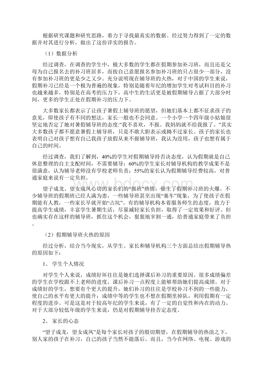 关于假期补习班的调研报告.docx_第3页