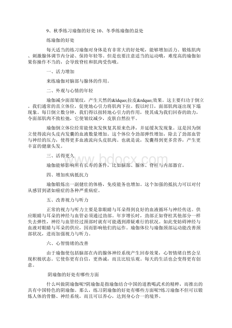 瑜伽的好处 各人群练瑜伽方法及好处 2.docx_第2页