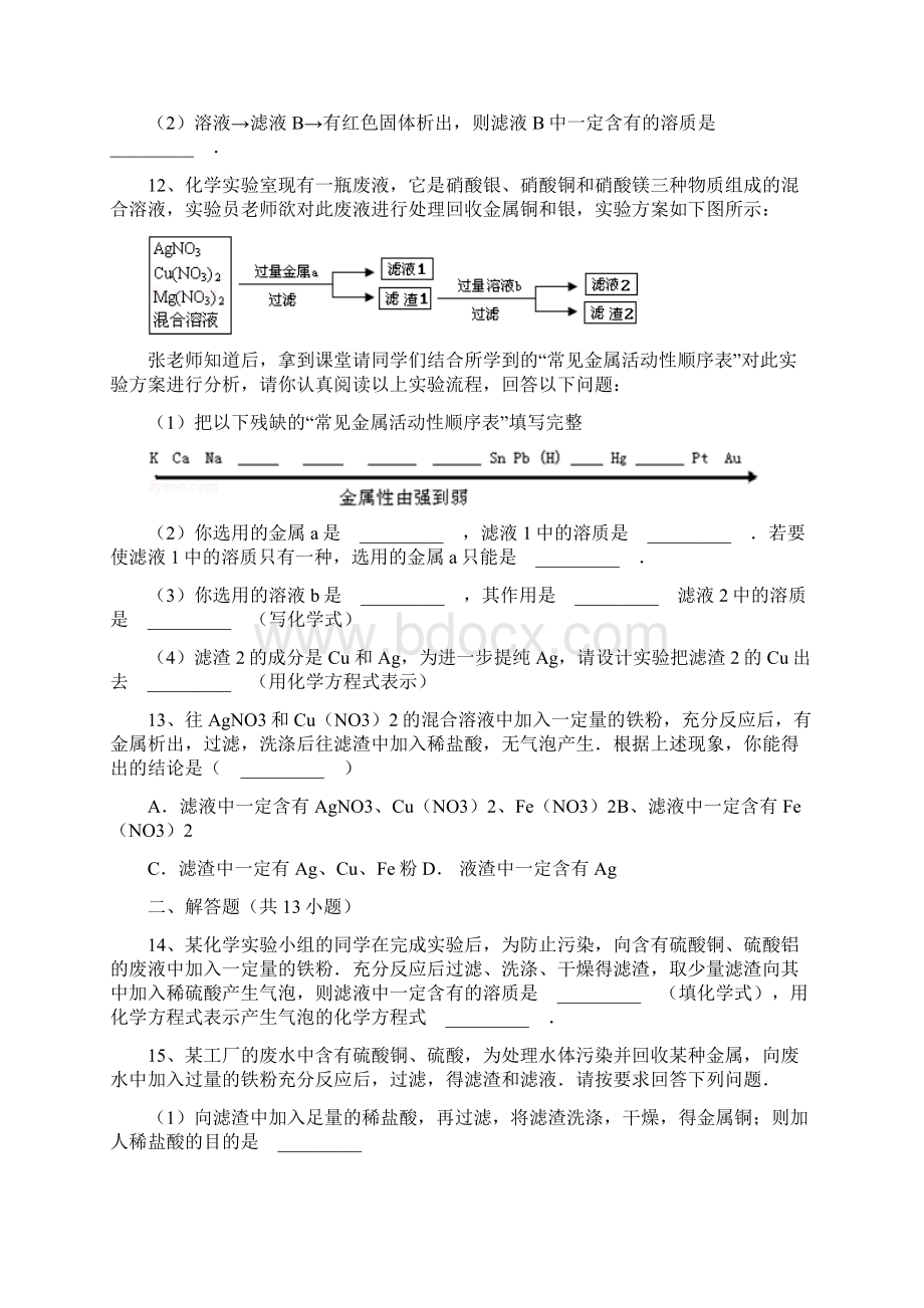 完整九年级化学滤液滤渣专题Word文档下载推荐.docx_第3页