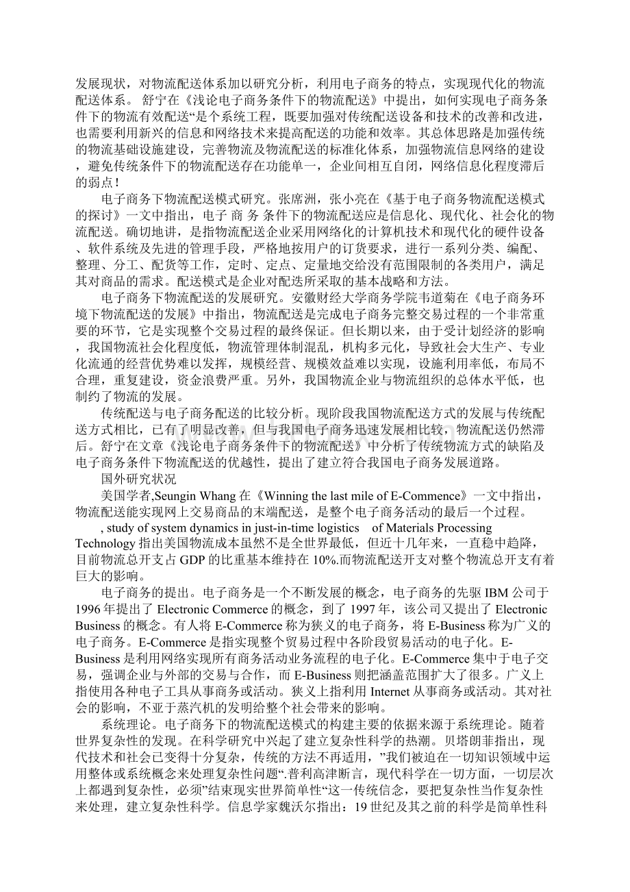 物流毕业设计开题报告.docx_第2页