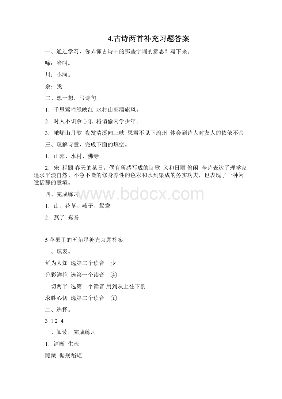 苏教版四年级下册语文补充习题答案 I.docx_第3页