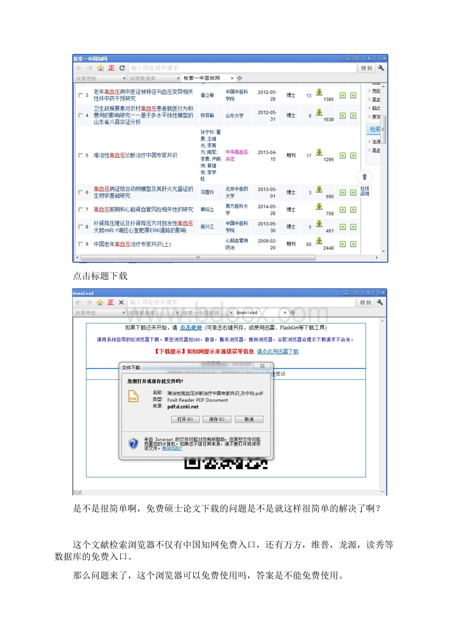 免费硕士论文下载Word文档下载推荐.docx_第3页