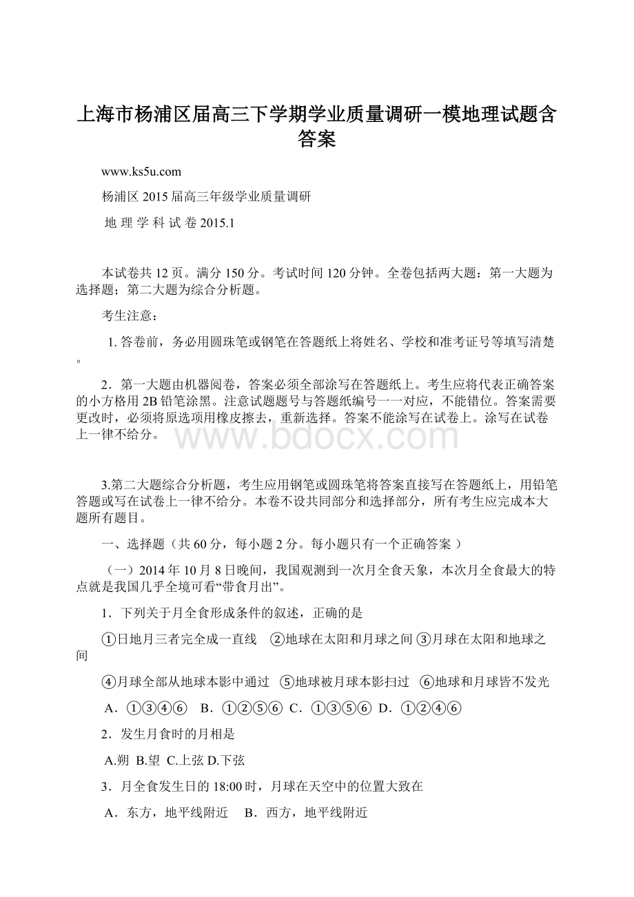 上海市杨浦区届高三下学期学业质量调研一模地理试题含答案.docx_第1页