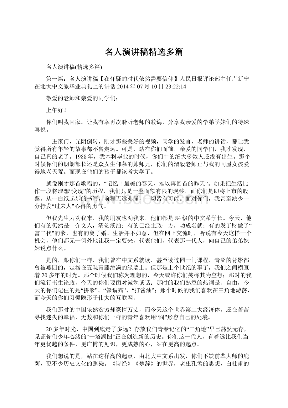 名人演讲稿精选多篇Word格式文档下载.docx