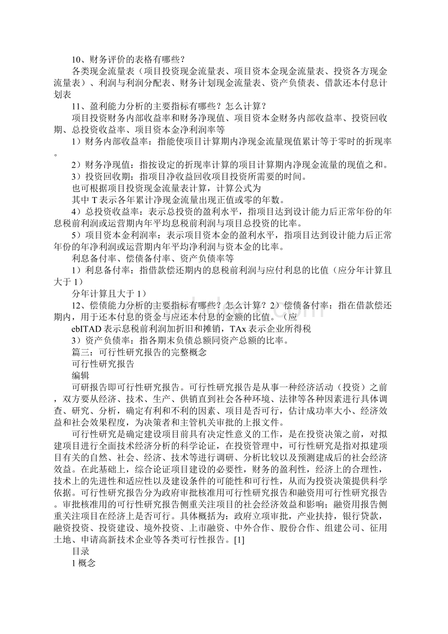 可行性研究报告分类.docx_第3页