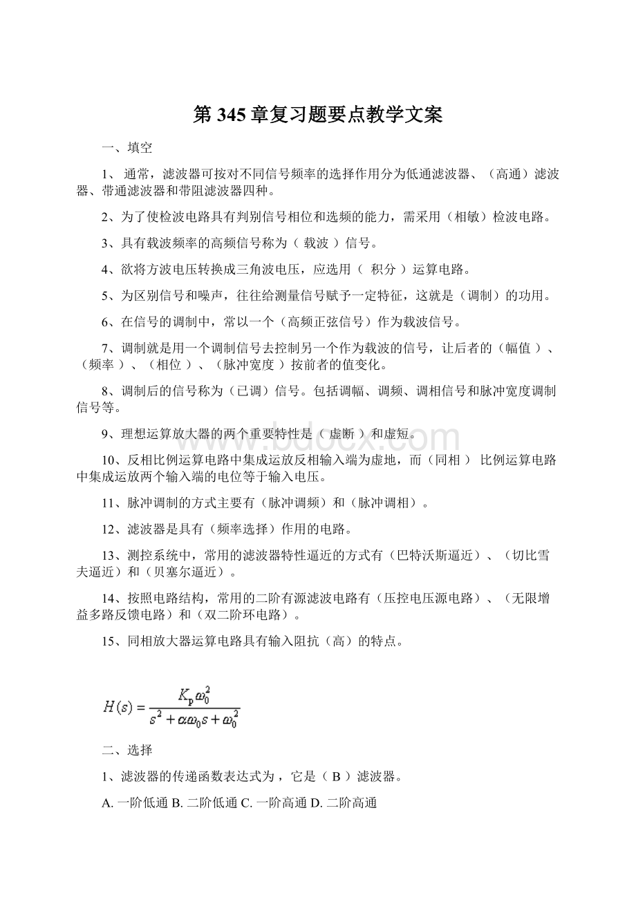 第345章复习题要点教学文案Word文件下载.docx_第1页