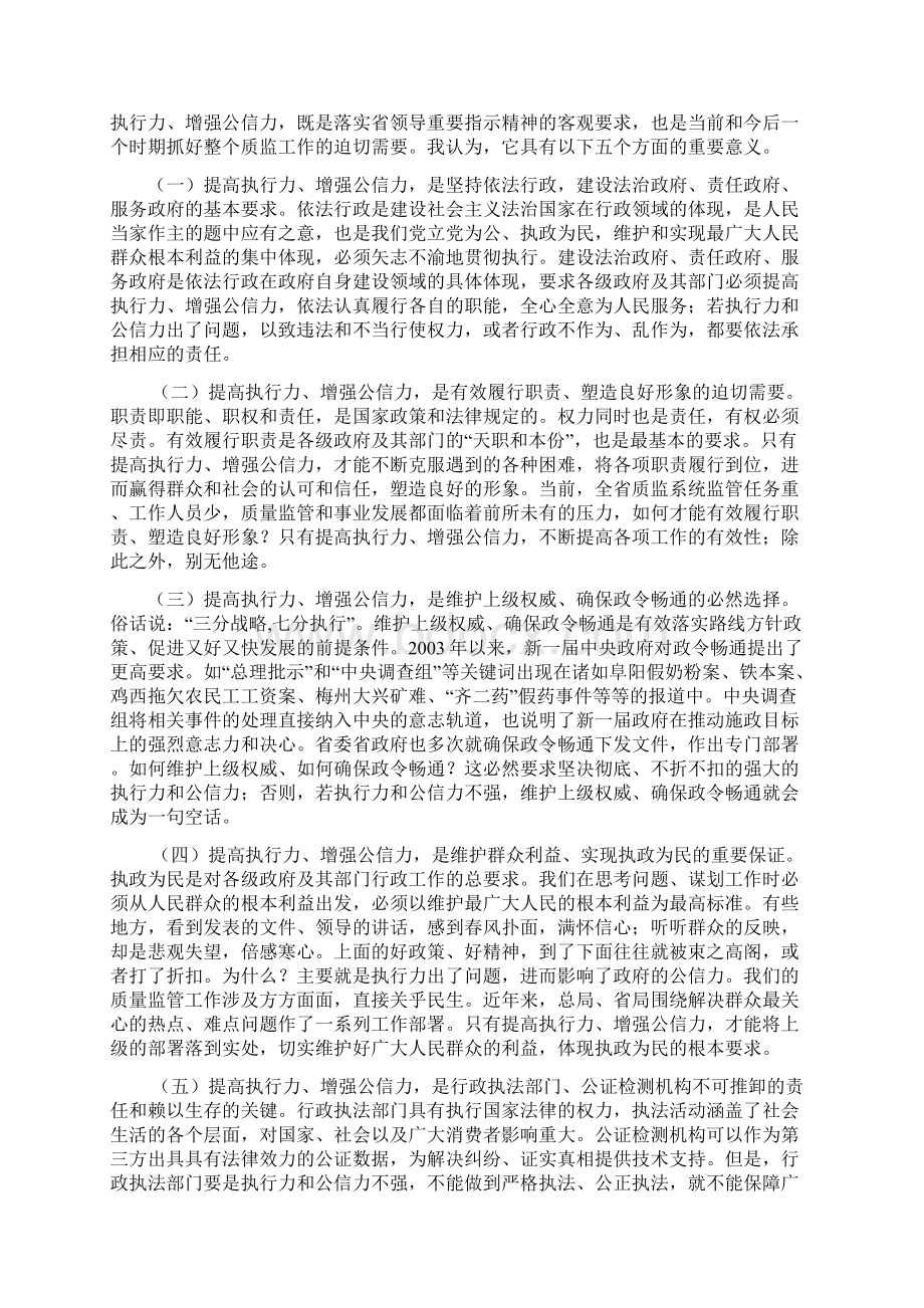 增强公信力提高执行力Word文件下载.docx_第3页