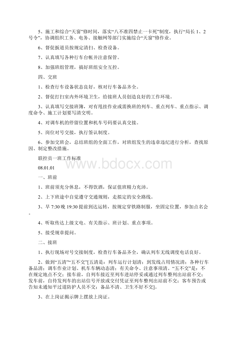 各工种工作标准doc.docx_第2页