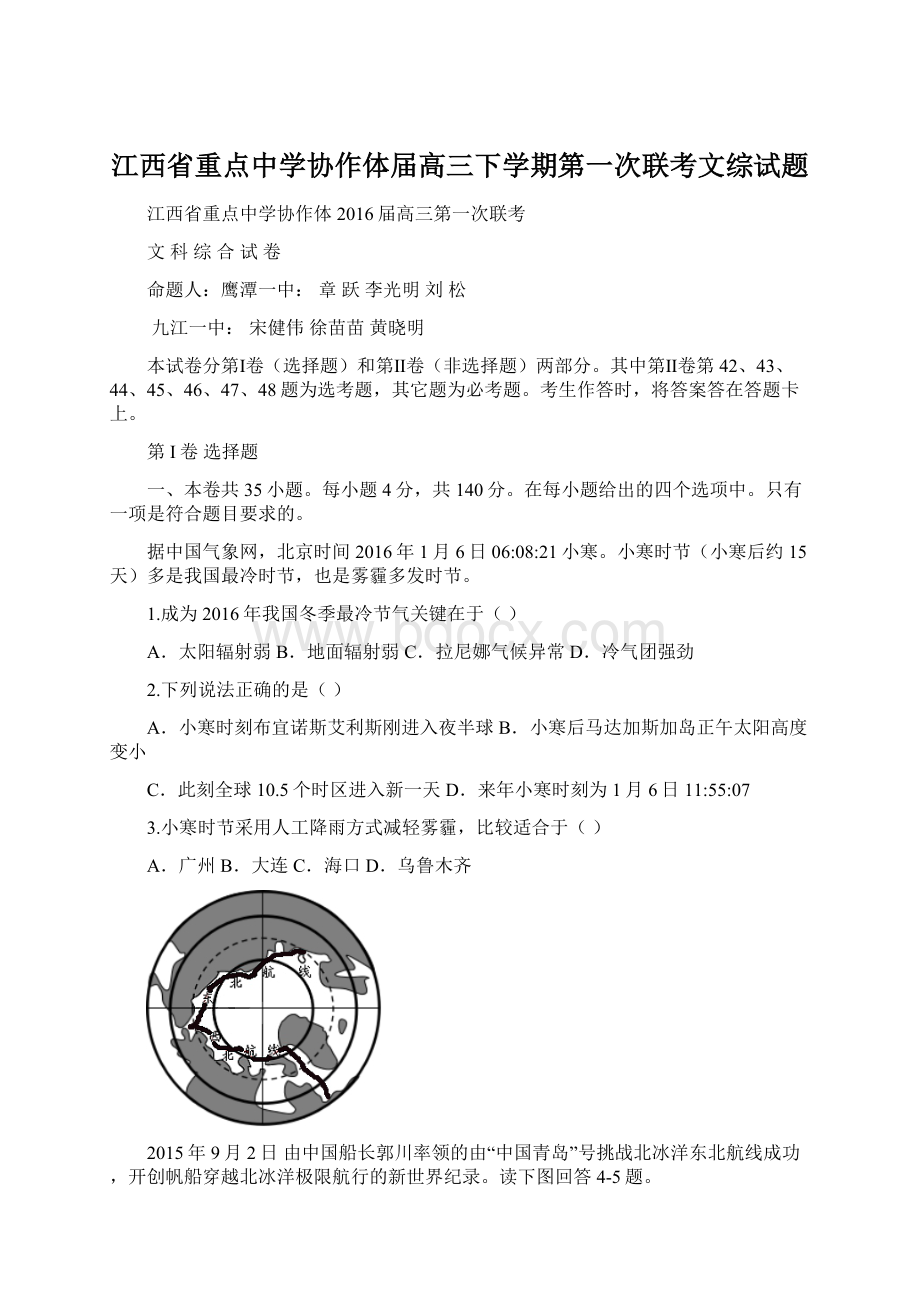 江西省重点中学协作体届高三下学期第一次联考文综试题Word下载.docx_第1页