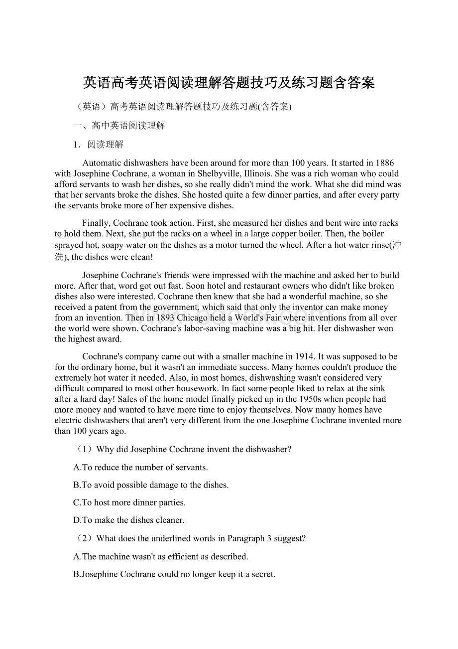 英语高考英语阅读理解答题技巧及练习题含答案文档格式.docx_第1页