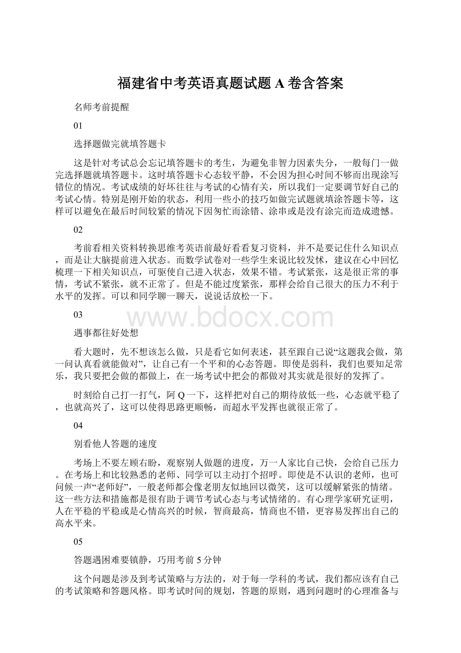 福建省中考英语真题试题A卷含答案.docx_第1页