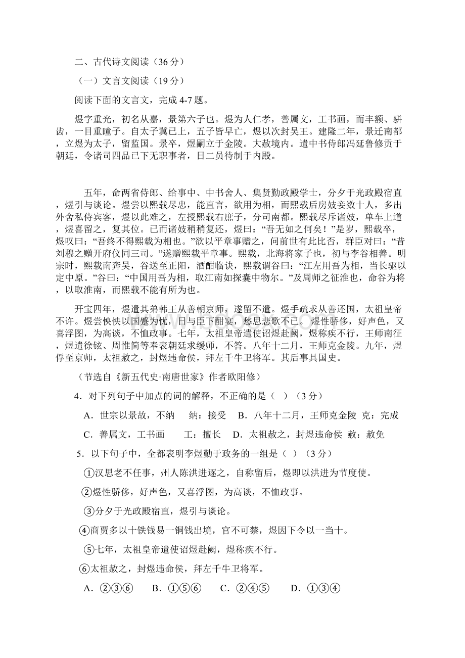 宁夏银川一中届高三第五次月考试题语文试题文档格式.docx_第3页