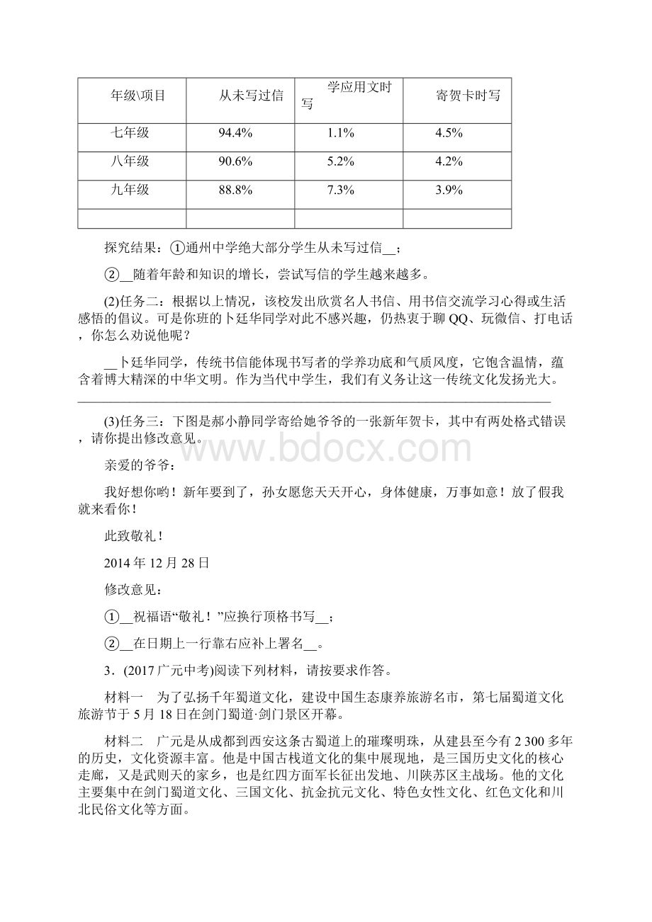 河北省中考语文第3部分专题5口语交际与综合性学习综合训练复习检测1124347Word文档格式.docx_第2页