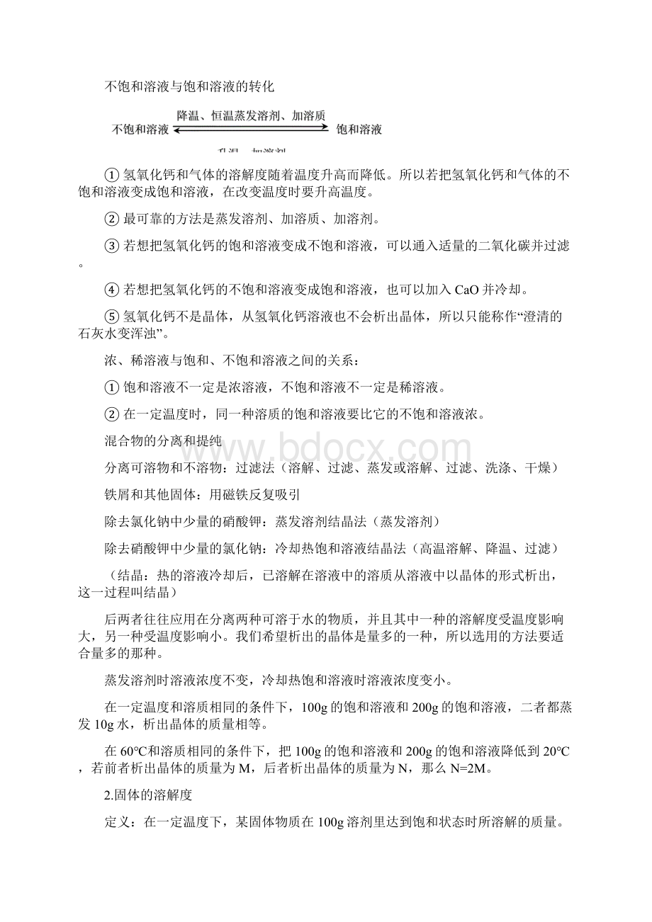 中考九年级化学第九章知识点总结.docx_第3页