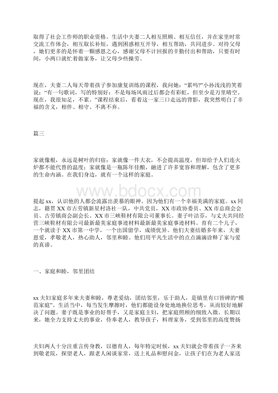 关于最美家庭先进事迹范文大全Word文档下载推荐.docx_第3页