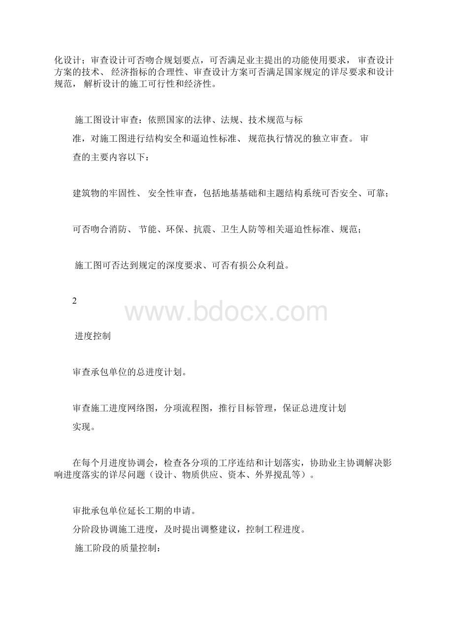 完整版装修工程监理大纲Word格式.docx_第2页