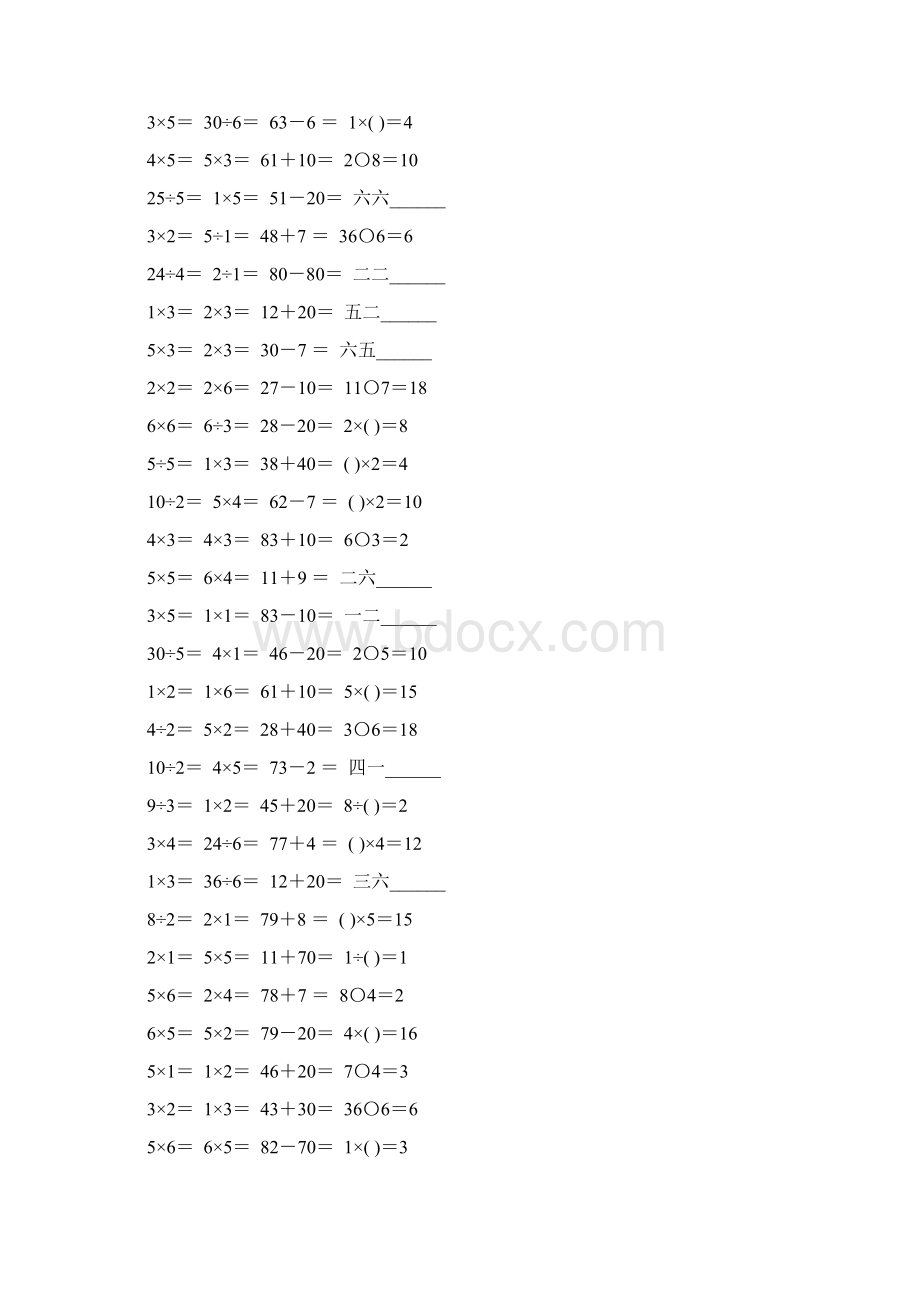 人教版二年级数学下册表内除法一练习题精选8Word文档下载推荐.docx_第2页