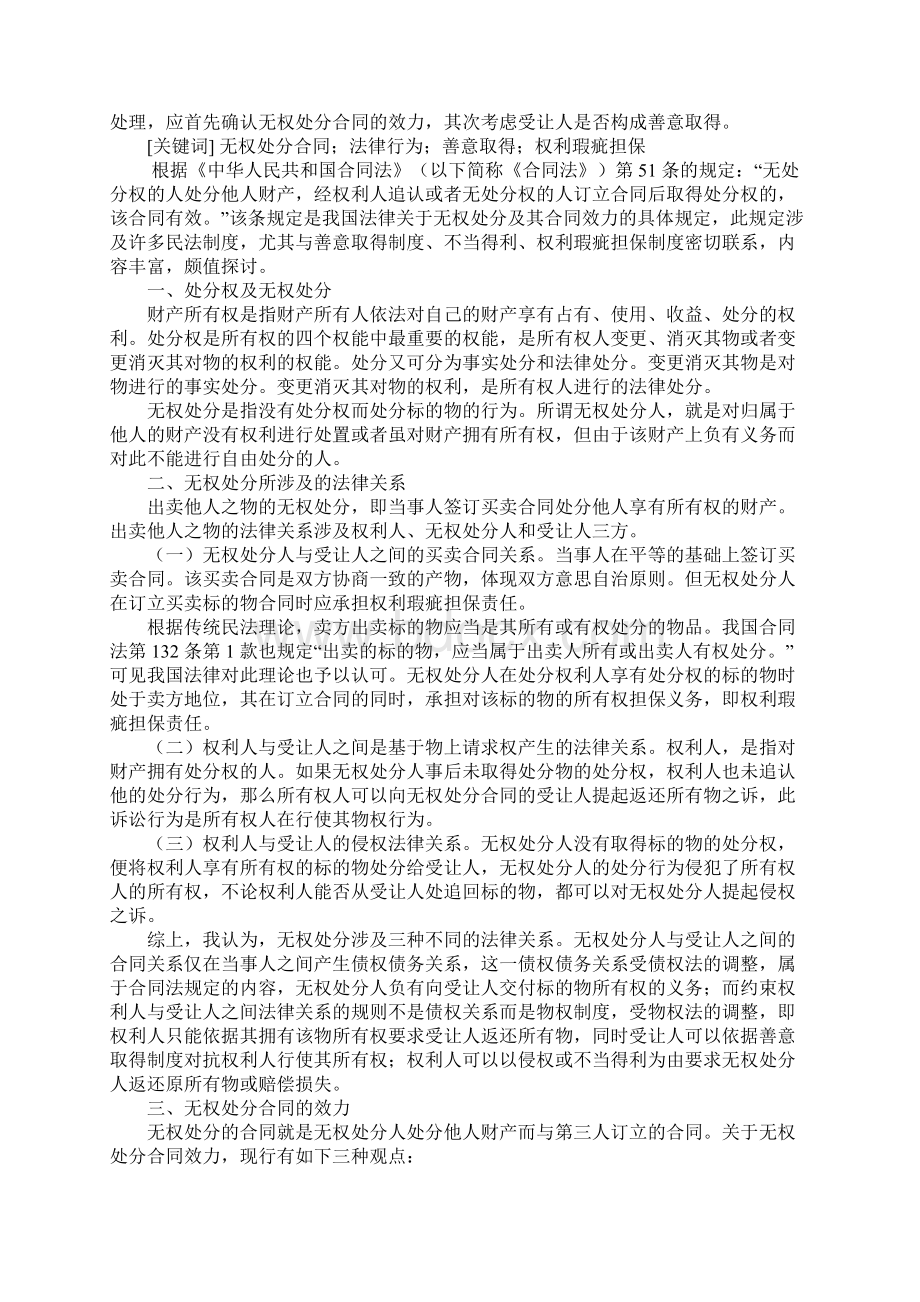 合同法无权处分.docx_第3页