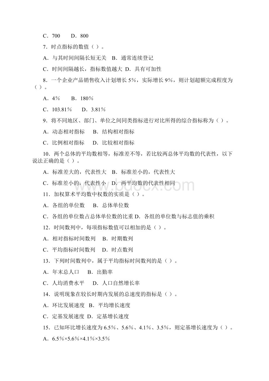 统计学和统计法基础知识 2Word文件下载.docx_第2页