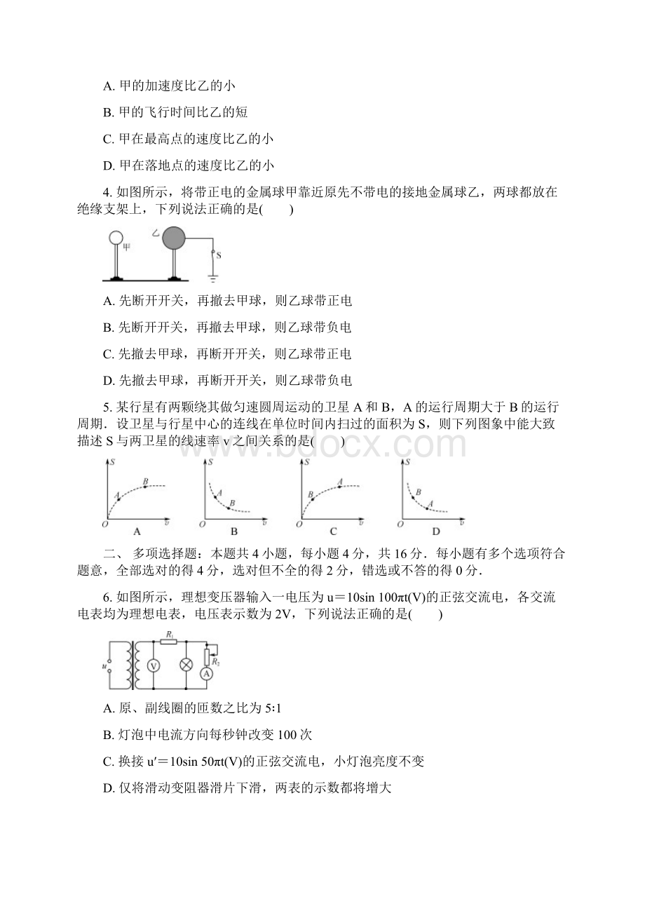 届江苏省苏锡常镇四市高三第三次模拟考试 物理.docx_第3页