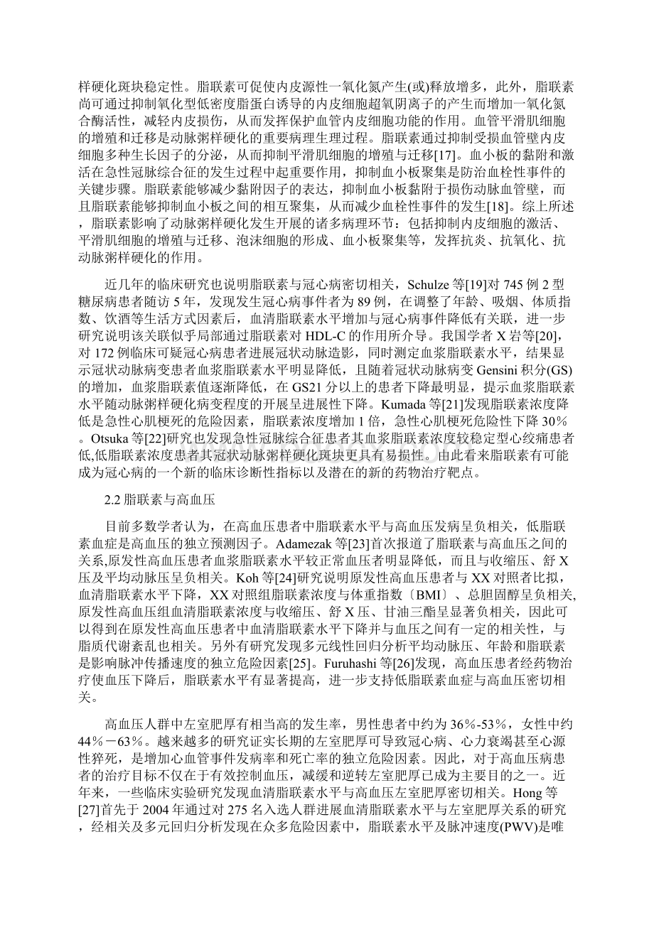 脂联素与心血管系统疾病Word文档下载推荐.docx_第3页