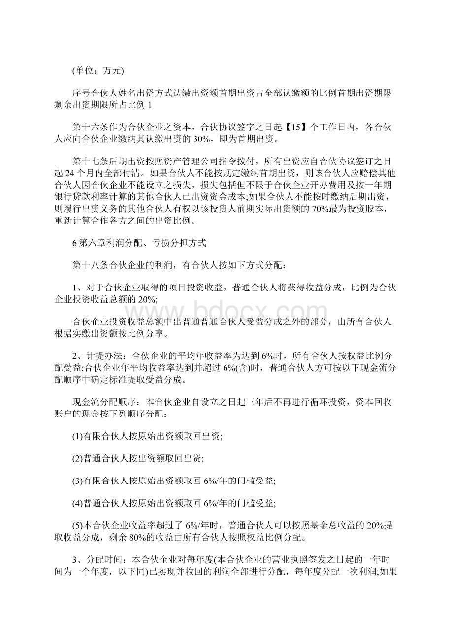 私募股权基金有限合伙协议模板.docx_第3页