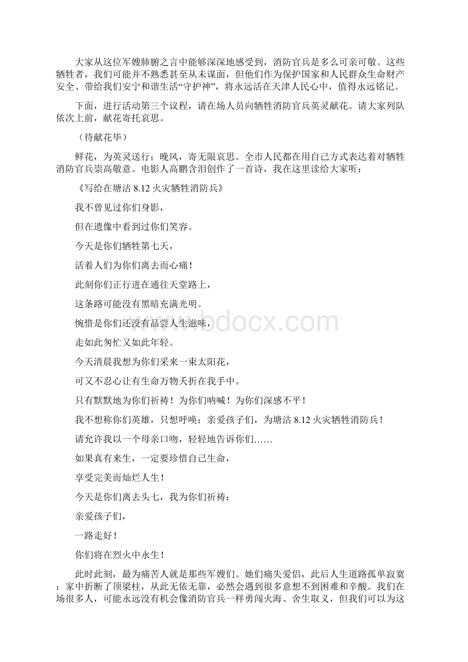 为牺牲的消防战士头七祈福活动主持词doc.docx_第2页