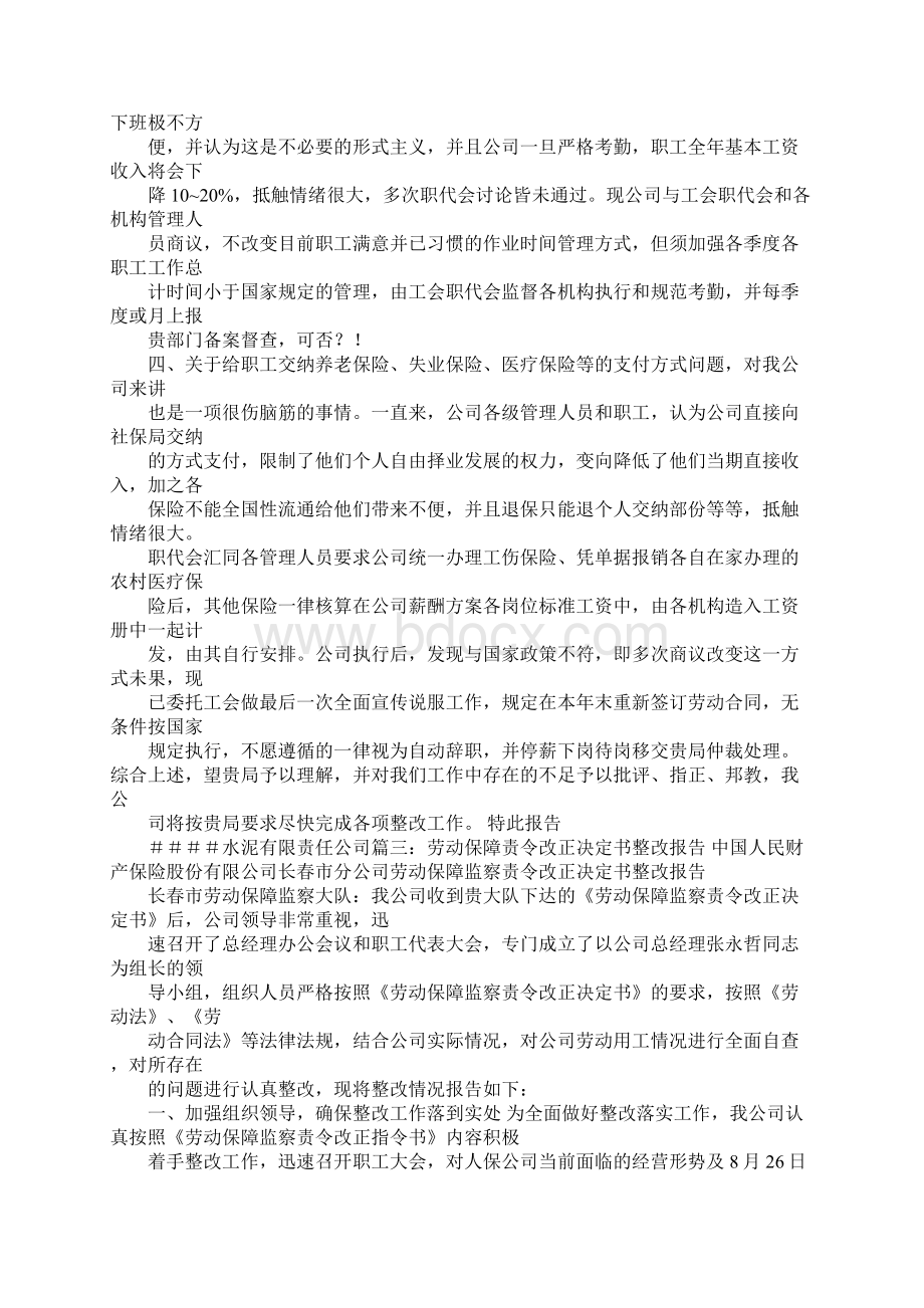 劳动用工整改报告.docx_第2页