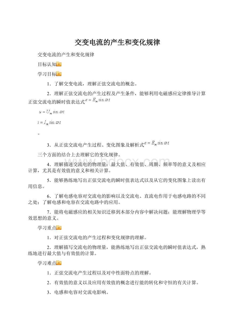 交变电流的产生和变化规律.docx_第1页