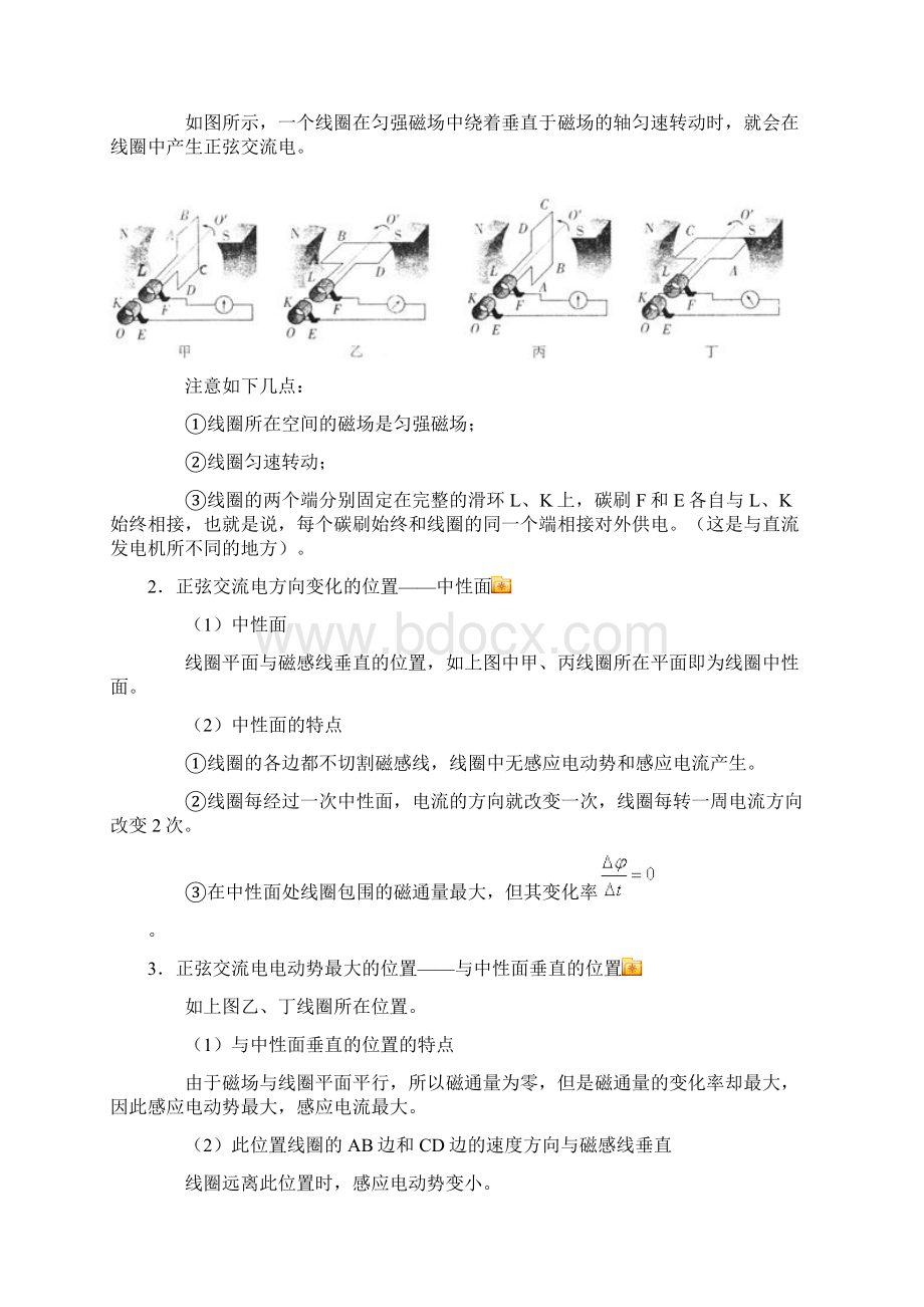 交变电流的产生和变化规律.docx_第3页