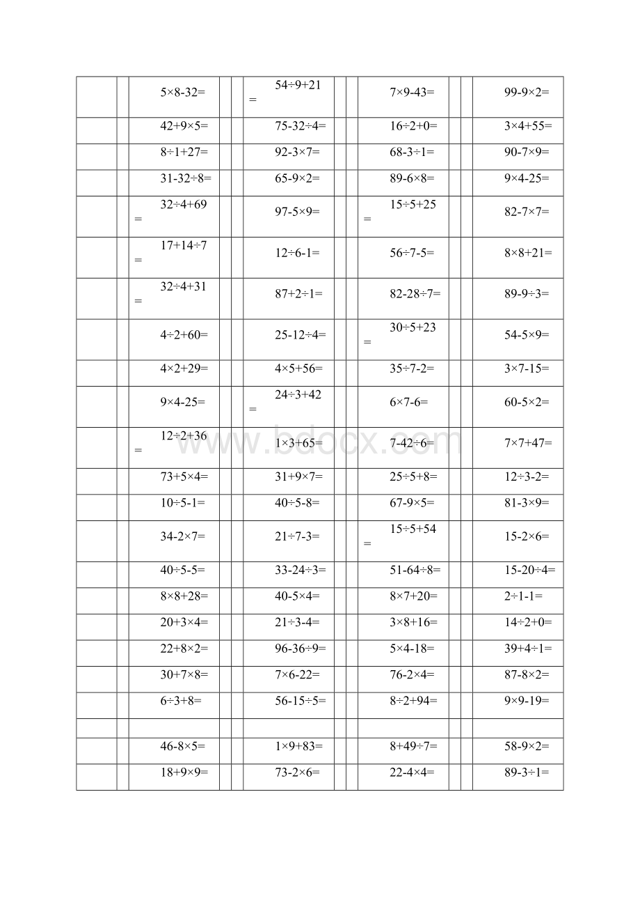 最新二年级上学期100以内加减乘除口算题.docx_第3页