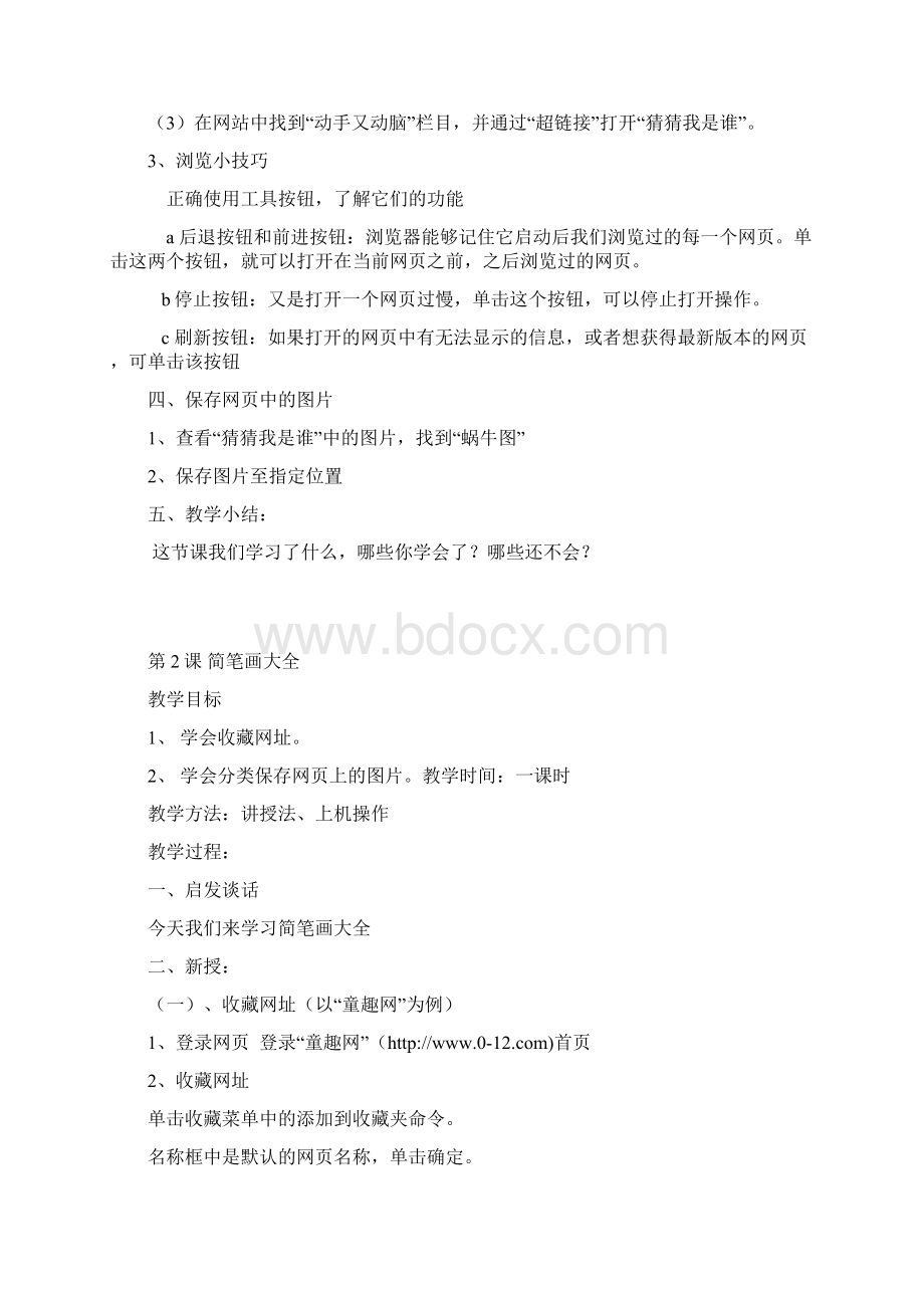 新湘教版五年级信息技术下册教案第一单元1.docx_第2页