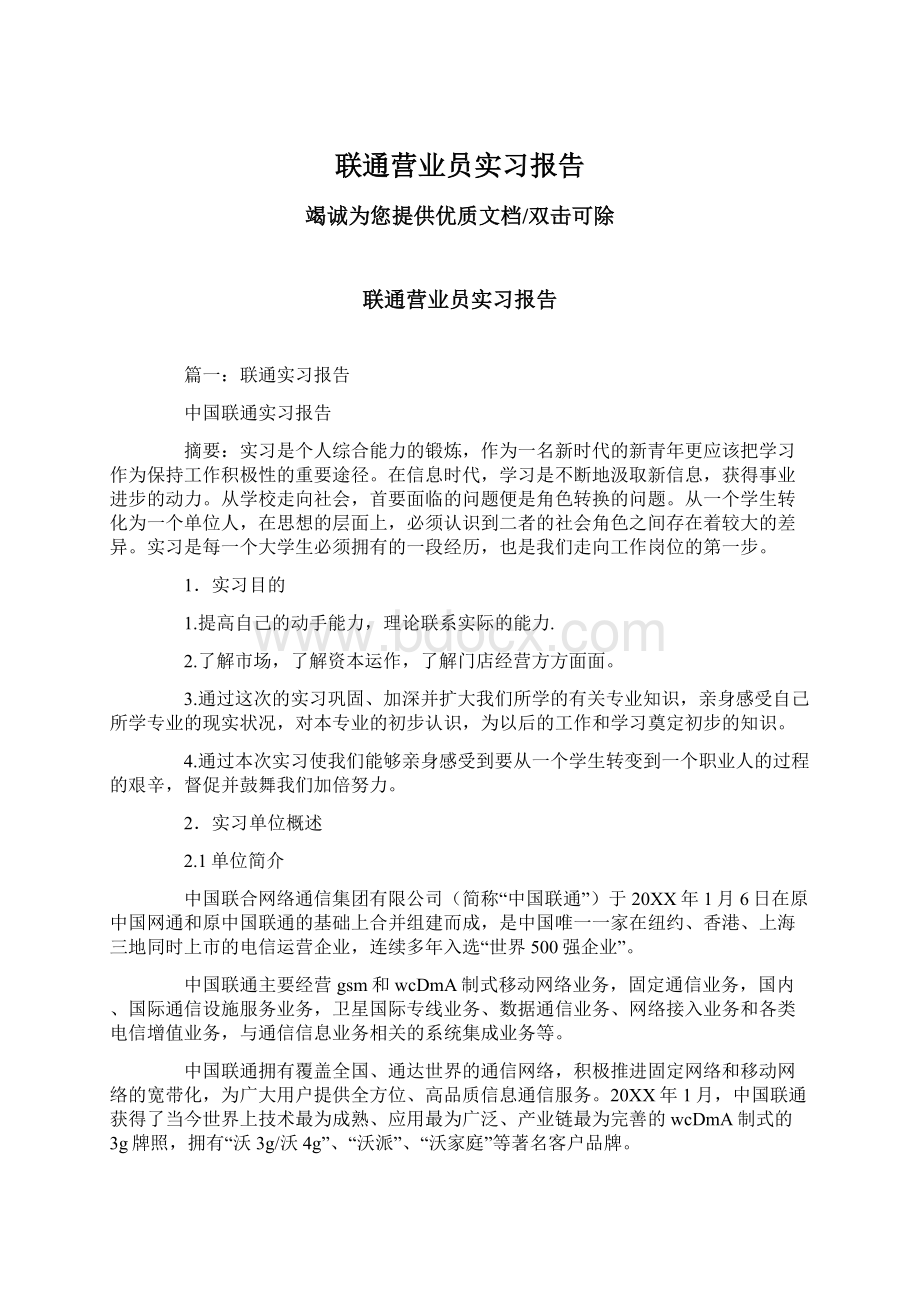 联通营业员实习报告.docx_第1页