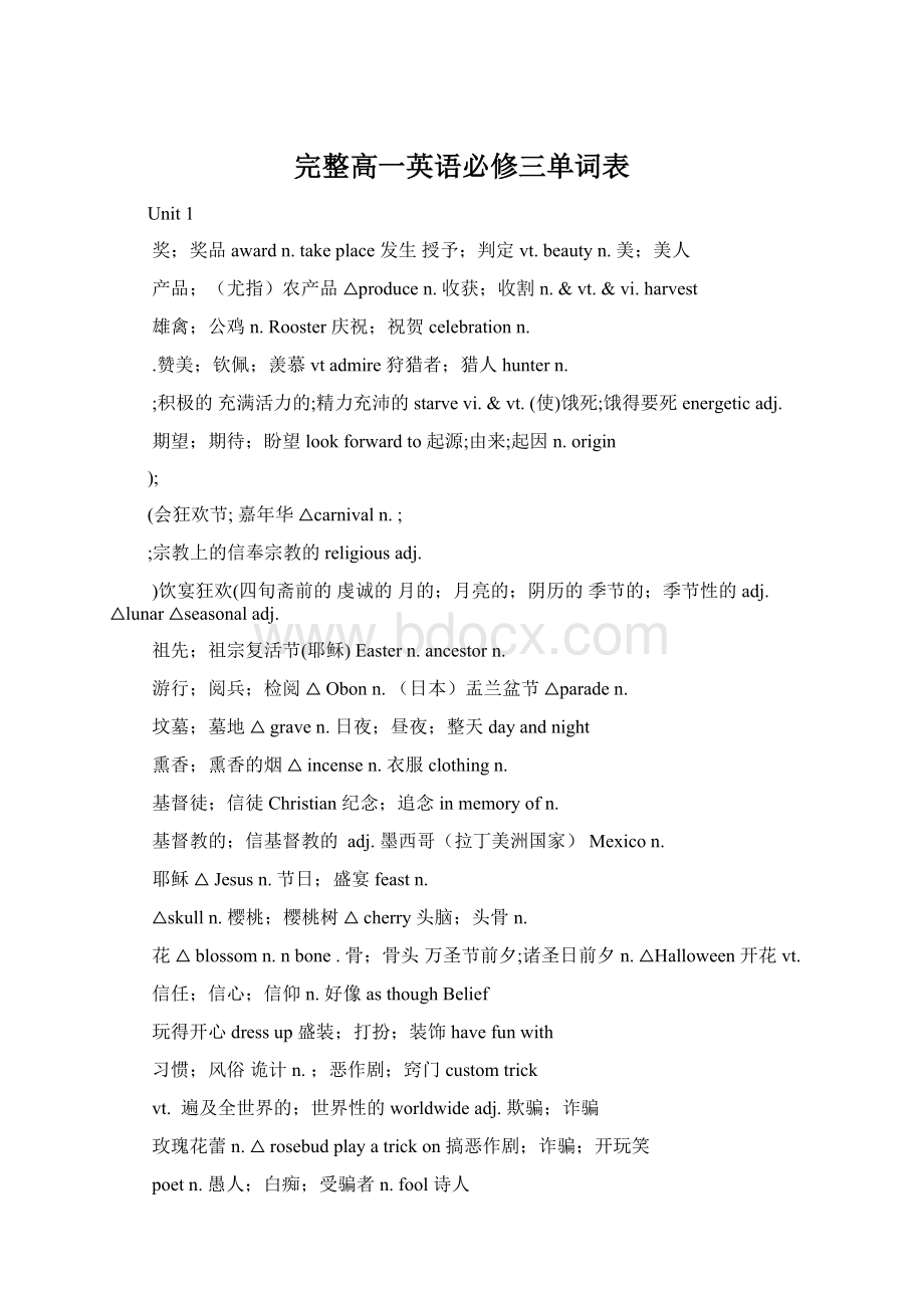 完整高一英语必修三单词表Word文件下载.docx_第1页