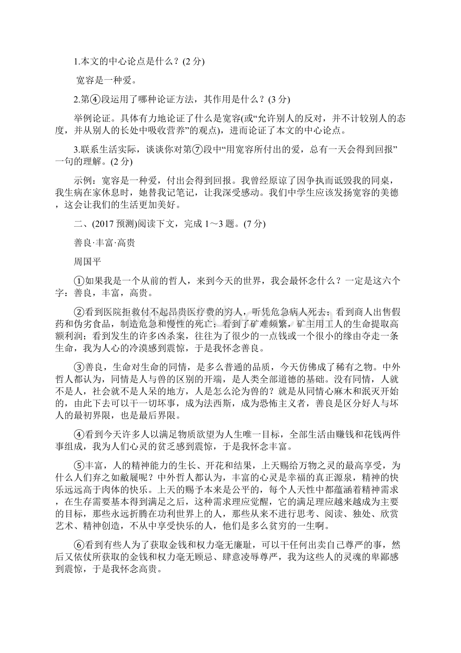 湖南省益阳市中考语文第三部分现代文阅读专题二议论文阅读习题北师大版.docx_第2页