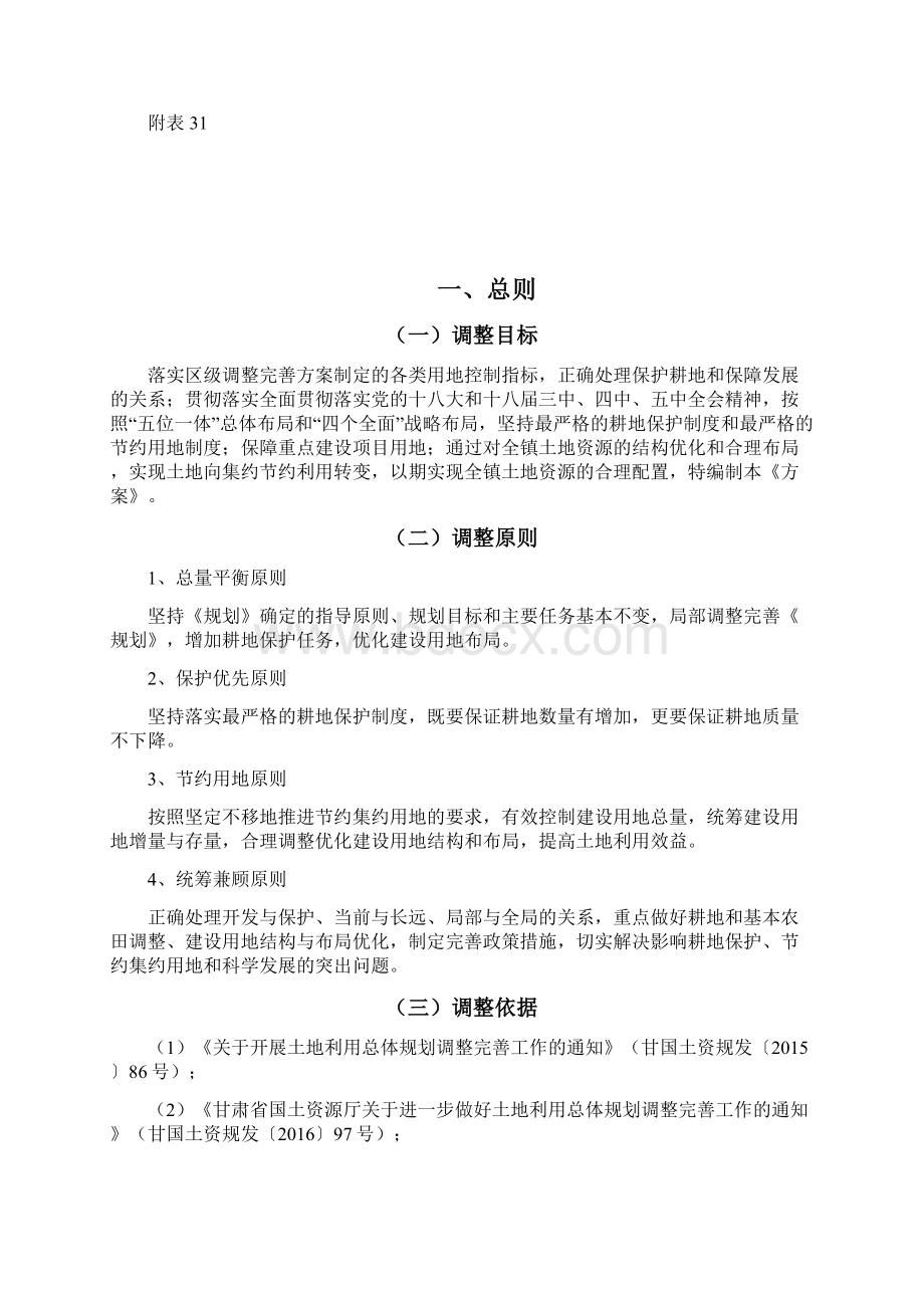 秦州区娘娘坝镇土地利用总体规划.docx_第3页