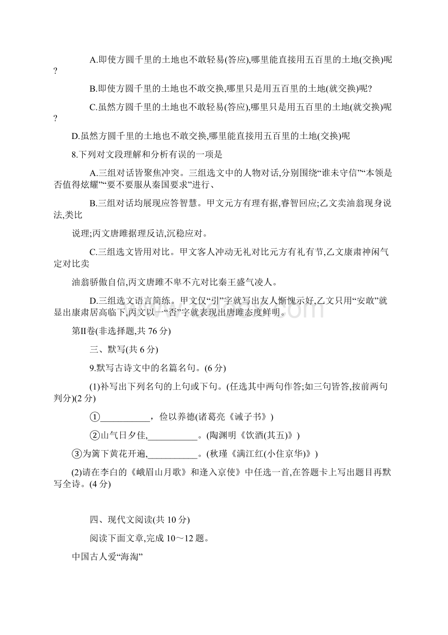 四川省成都市中考语文试题word含答案.docx_第3页