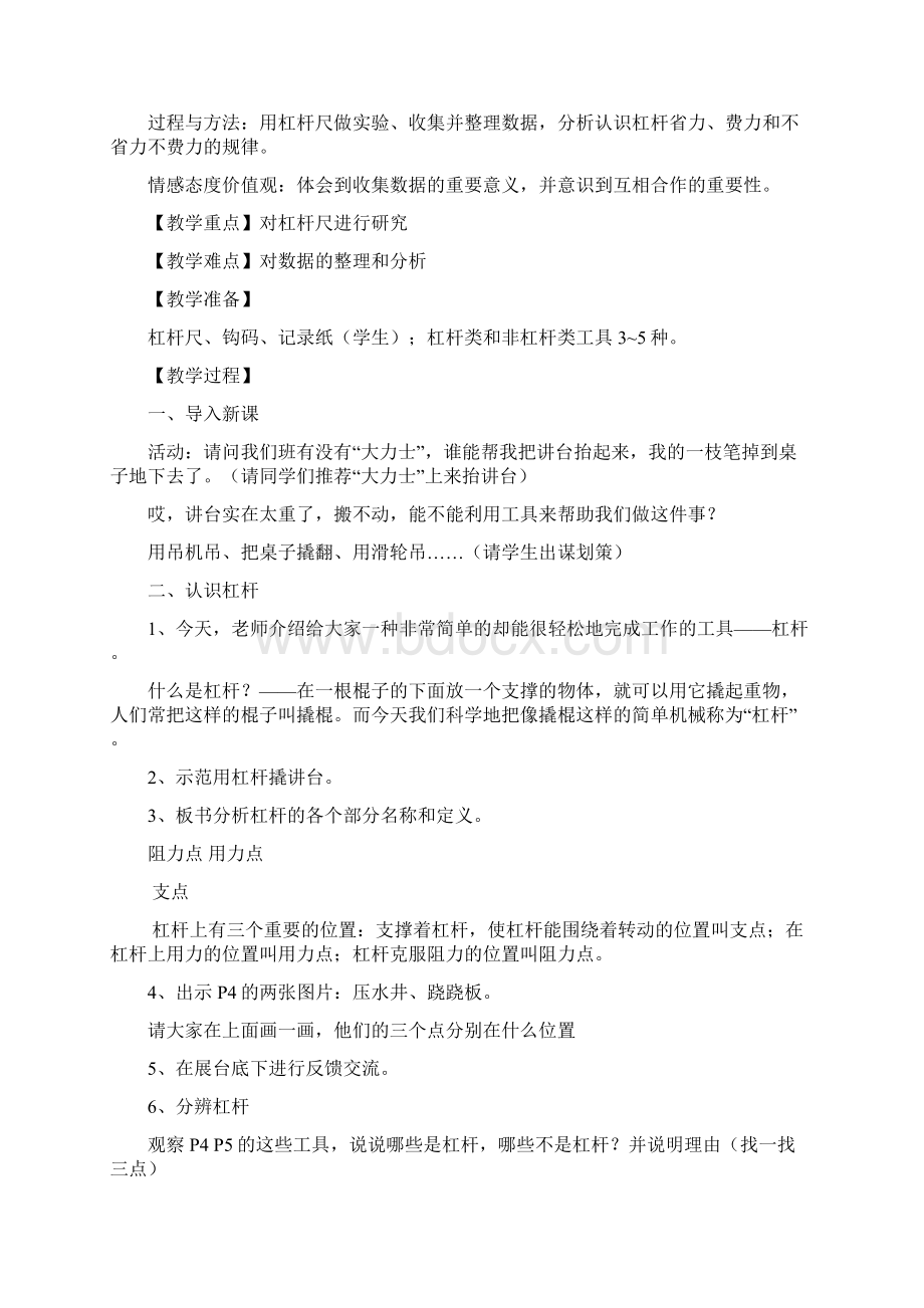 强烈推荐新版小学六年级上册科学教案全册文档格式.docx_第3页