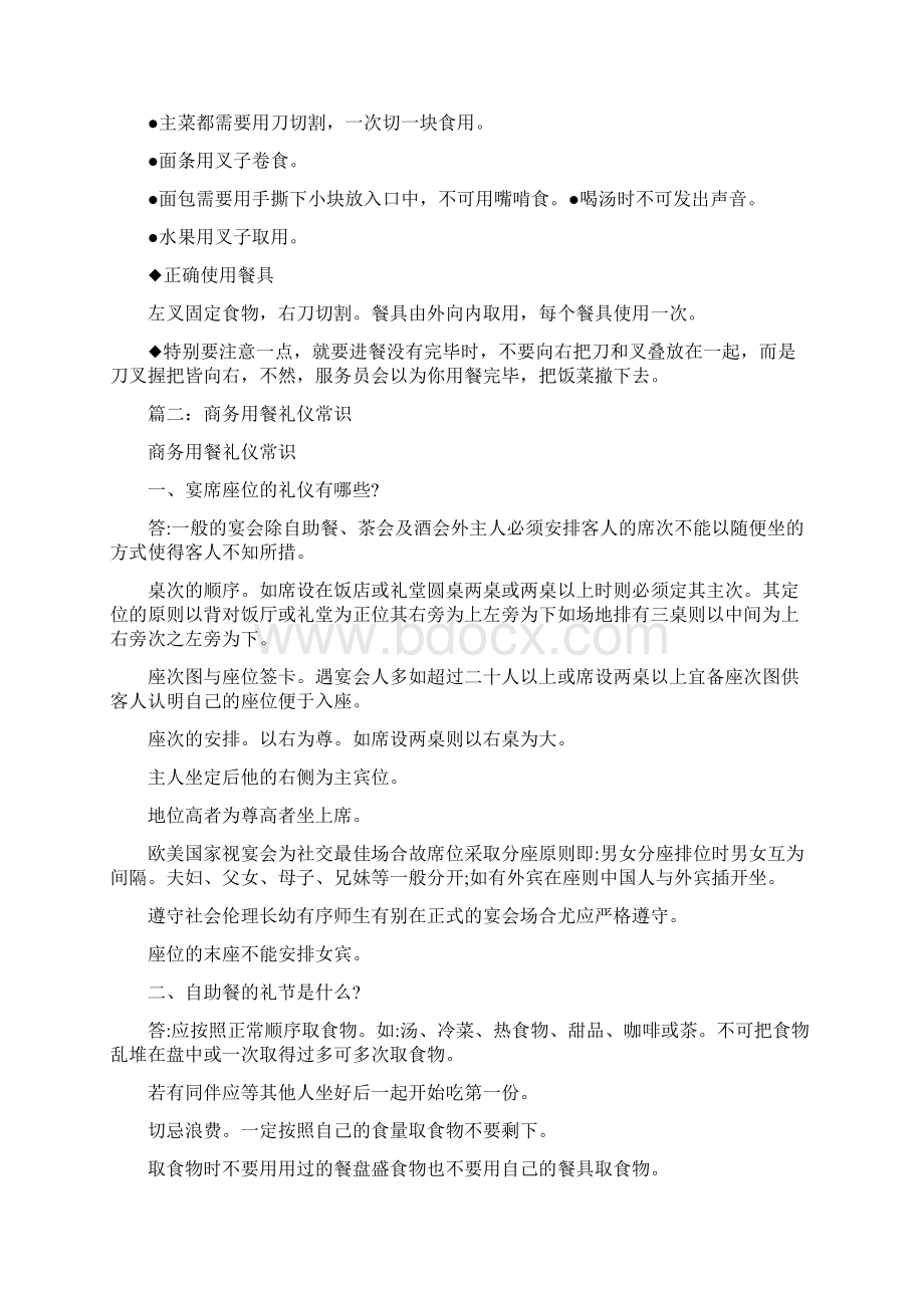 商务就餐礼仪Word文档下载推荐.docx_第2页