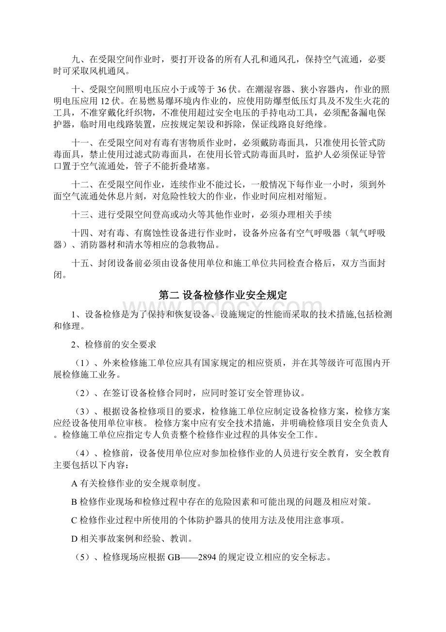 完整word版加油站危险性作业安全管理制度及操作规程.docx_第2页