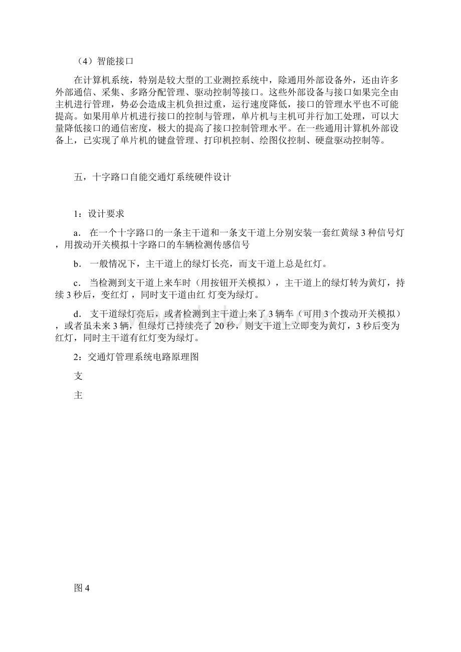 单片机交通灯控制系统方案文档格式.docx_第3页