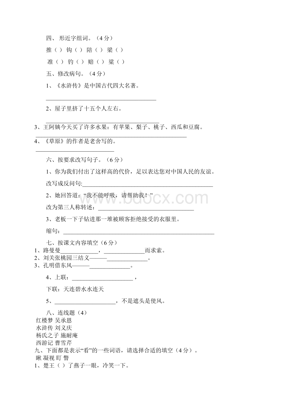 最新部编版五年级语文下册期末测试题及答案Word格式.docx_第2页