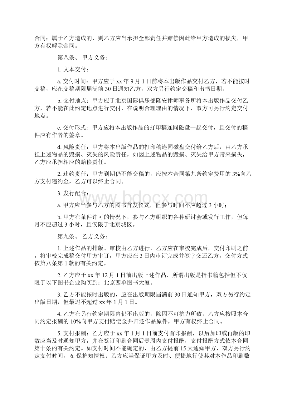 图书著作权出版合同范本参考.docx_第3页