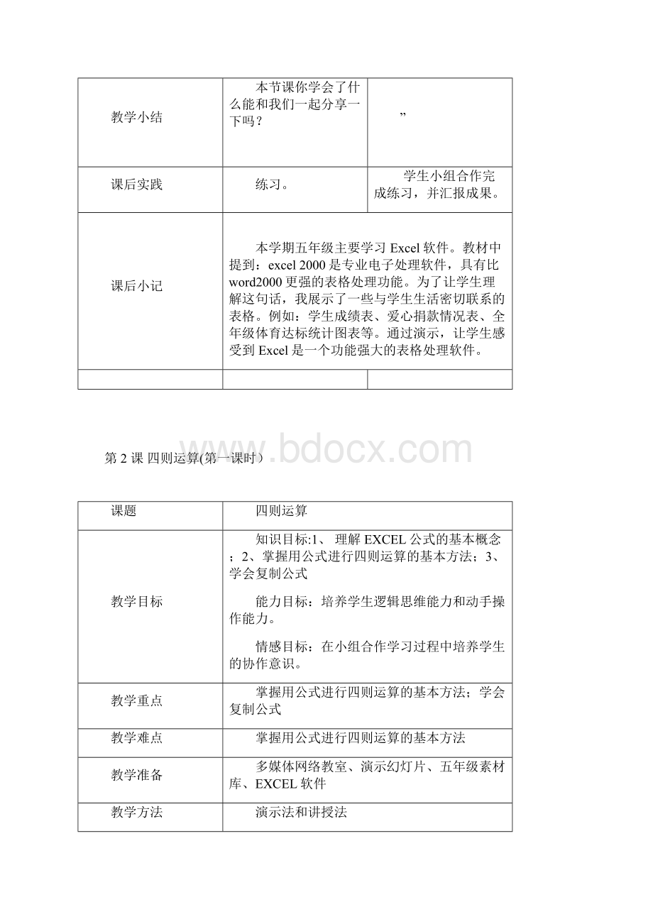 人教版小学五年级下册信息技术教案Word文档下载推荐.docx_第3页